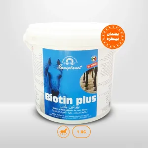 بیوتین بلس | مخاليط اضافات علفية | فيتامين حافر لدعم وتقوية الحافر والوبر و الأظلاف والشعر | للخيول