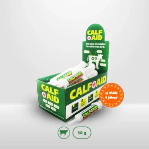 كاف ايد | مكمل غذائي | لدعم المناعة والنمو | للعجول