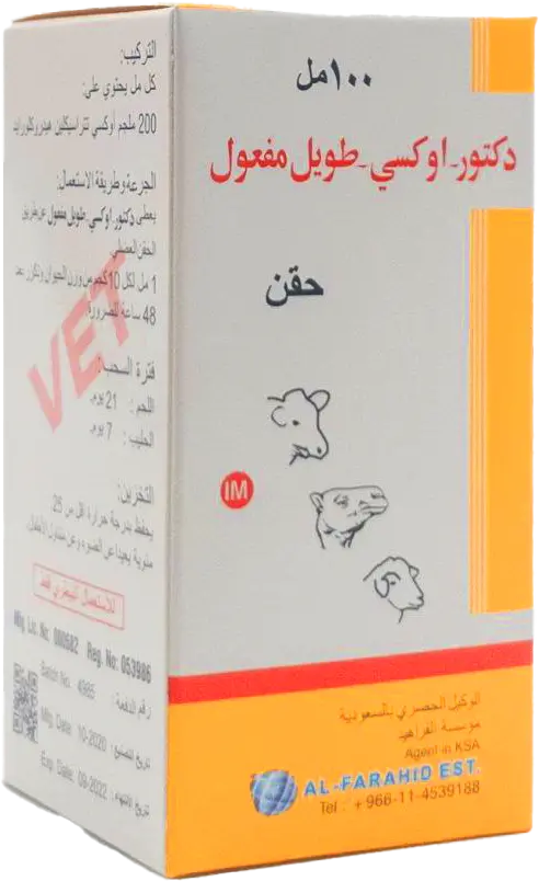 دكتور اوكسي دكتور اوكسي | اوكسي تتراسيكلين | مضاد حيوي طويل المفعول | للاستخدام البيطري