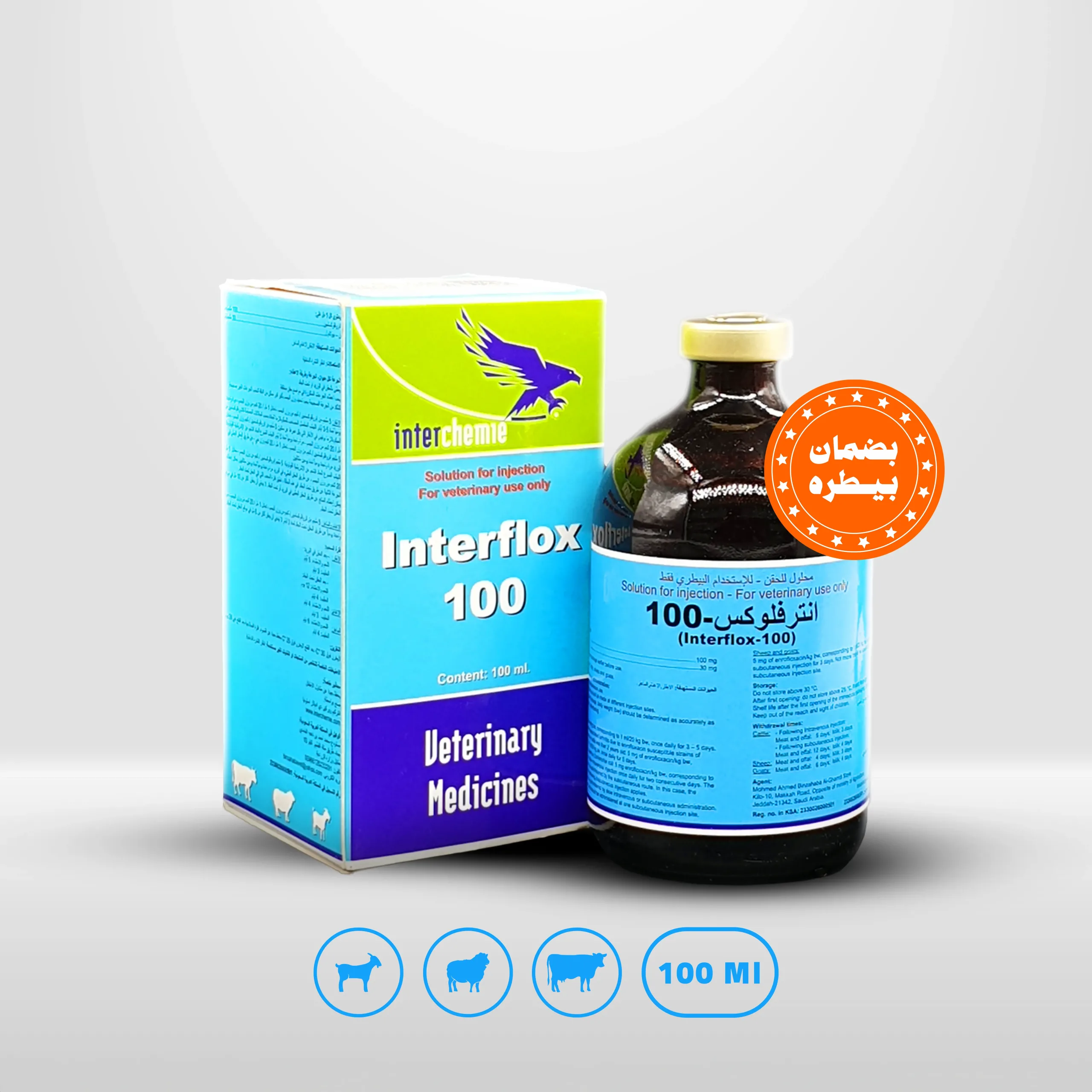 انترفلوكس انروفلوكساسين بيطري انترفلوكس انروفلوكساسين بيطري