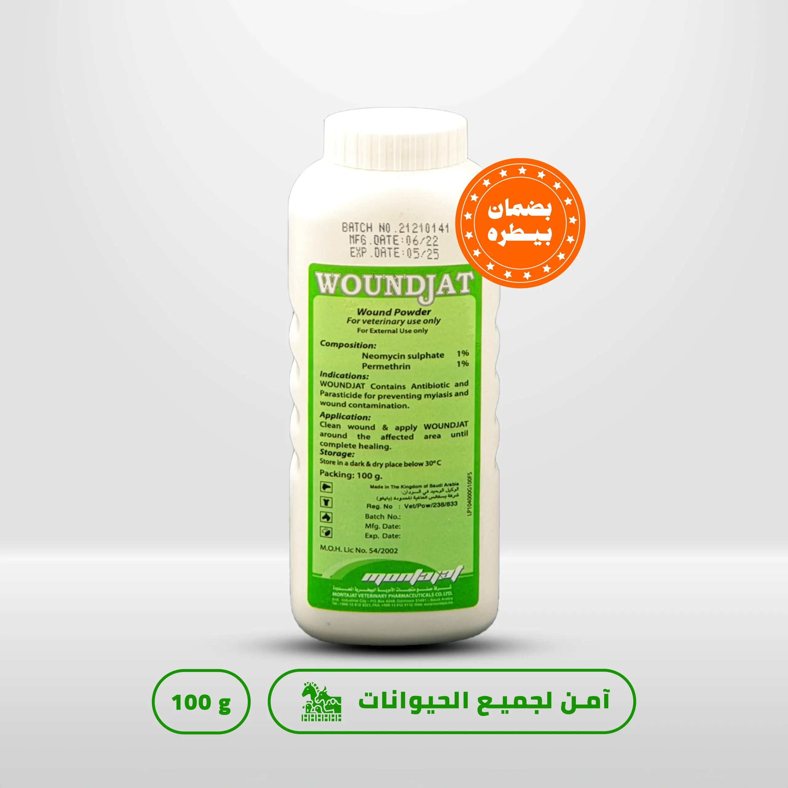 وندجات عبارة عن بودرة جروح بيطري وندجات عبارة عن بودرة جروح بيطري