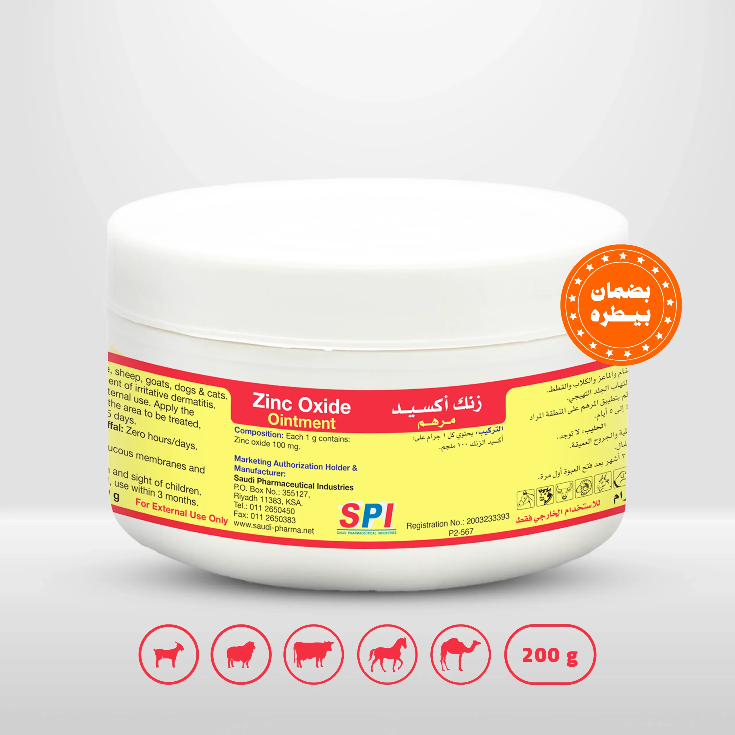 مرهم أكسيد الزنك مرهم أكسيد الزنك