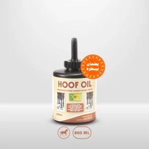 زيت الحافر | الحفاظ علي مرونة الحافر | زيوت معدنية | للخيول